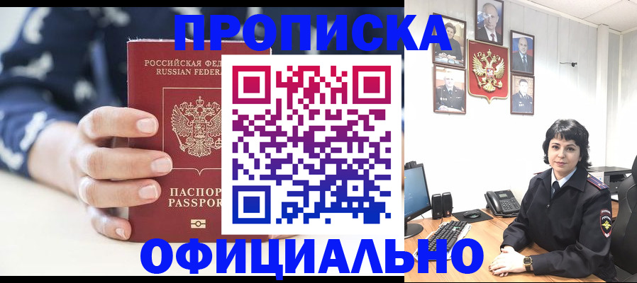 временная прописка в Трубчевске