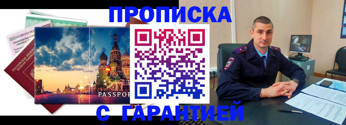 прописка 2025 в Трубчевске