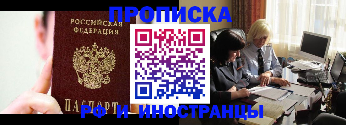 прописка от собственника в Трубчевске